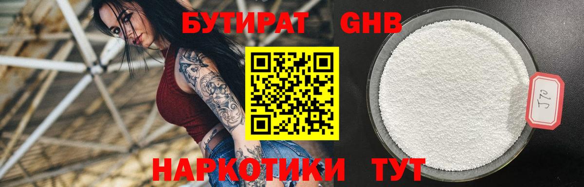 Тамбов  БУТИРАТ  Вход с VPN  БУТИРАТ бутандиол 