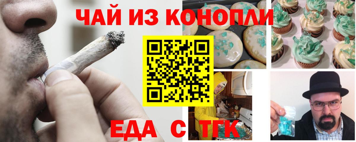 Печенье с ТГК марихуана  Вход с VPN  Тамбов 