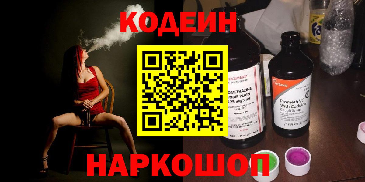 Тамбов  Кодеин Purple Drank  Вход с VPN 