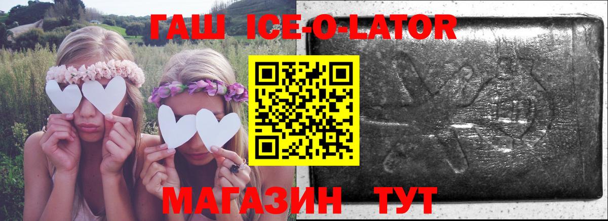 Тамбов  ГАШИШ  Вход с VPN  Гашиш Ice-O-Lator 