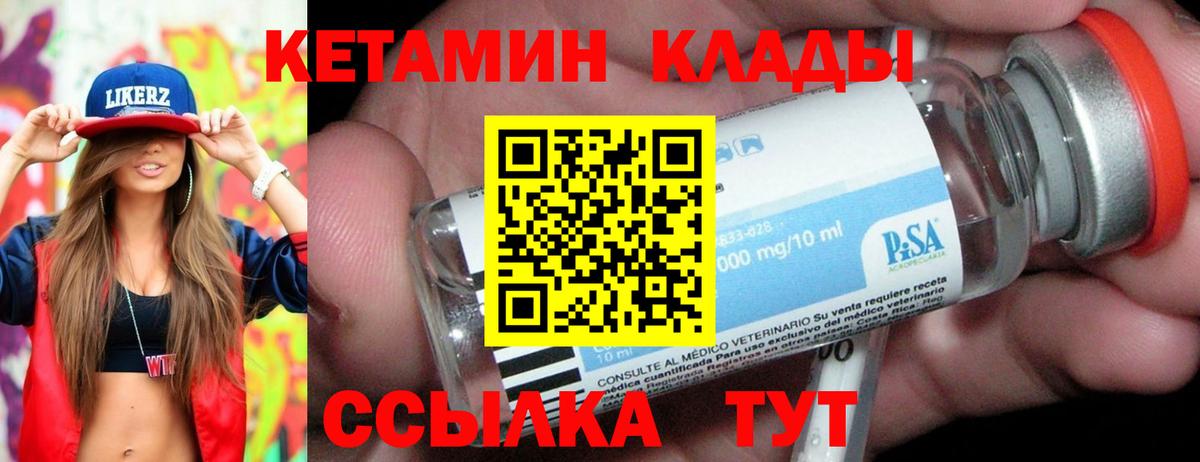 КЕТАМИН VHQ Тамбов