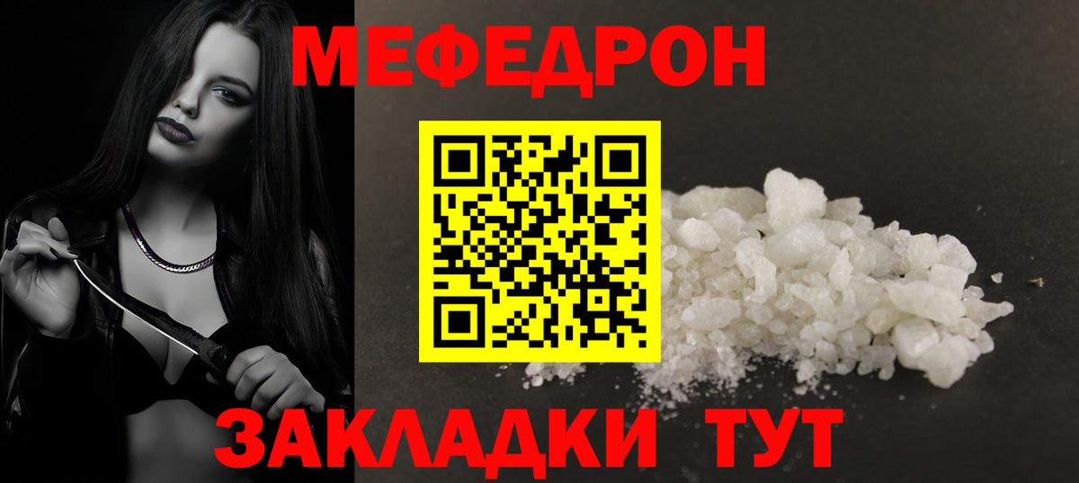 Меф мяу мяу кристаллы Тамбов