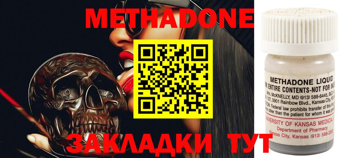 Метадон methadone Тамбов